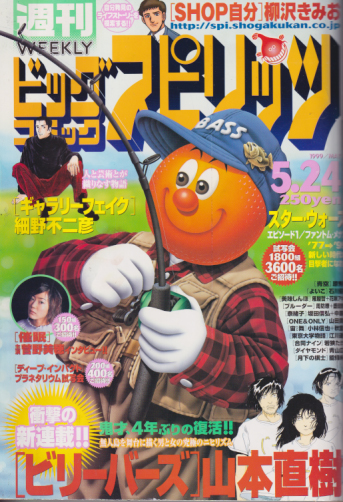 週刊ビッグコミックスピリッツ山田5号 2002年6月7日 増刊号-