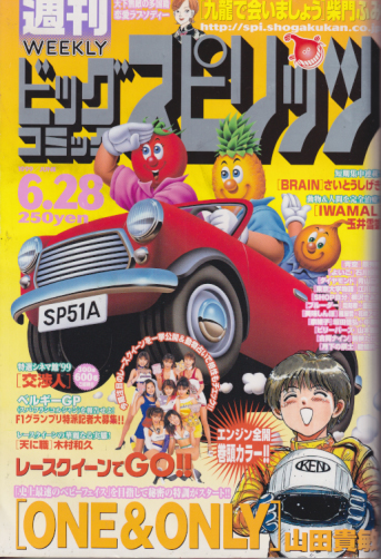  ビッグコミックスピリッツ 1999年6月28日号 (NO.28) 雑誌