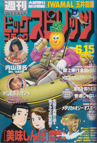 ビッグコミックスピリッツ 1998年6月15日号 (NO.26) [雑誌