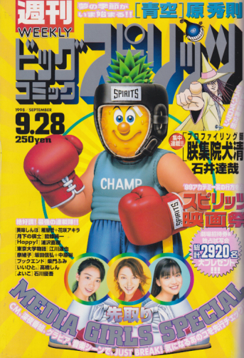  ビッグコミックスピリッツ 1998年9月28日号 (NO.41) 雑誌