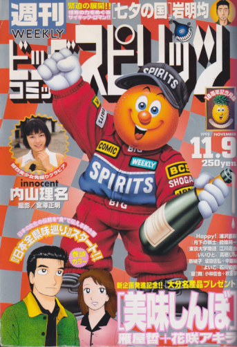  ビッグコミックスピリッツ 1998年11月9日号 (NO.47) 雑誌