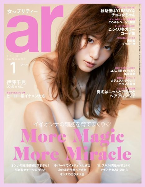  アール/ar 2018年1月号 雑誌