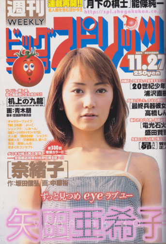  ビッグコミックスピリッツ 2000年11月27日号 (NO.50) 雑誌