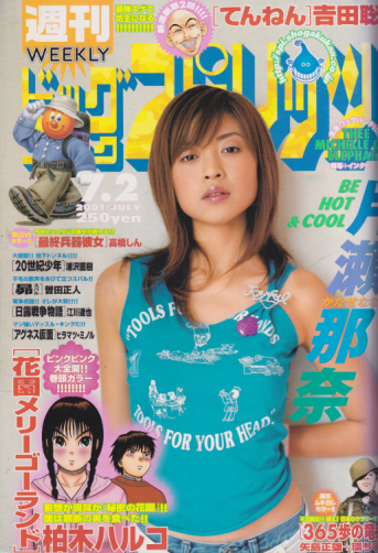  ビッグコミックスピリッツ 2001年7月2日号 (NO.29) 雑誌