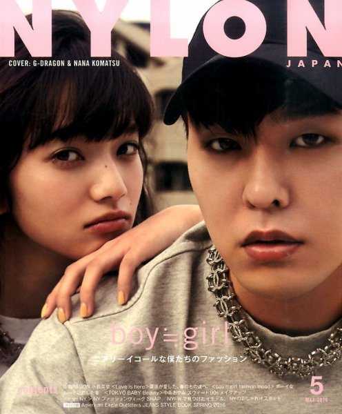  ナイロン ジャパン/NYLON JAPAN 2016年5月号 (通巻206号 No.144) 雑誌