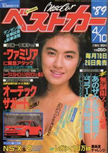  ベストカー 1989年4月10日号 雑誌