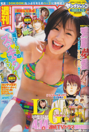  週刊ヤングジャンプ 2007年4月26日号 (No.19) 雑誌