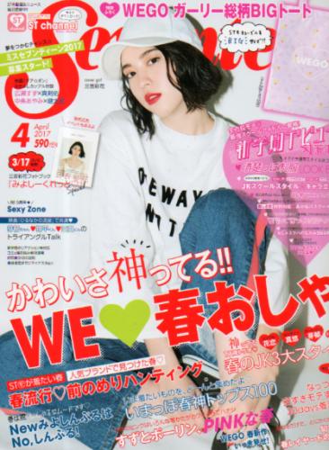  セブンティーン/SEVENTEEN 2017年4月号 (通巻1550号) 雑誌