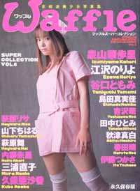  ワッフル/Waffle SUPER COLLECTION (Vol.6) 雑誌