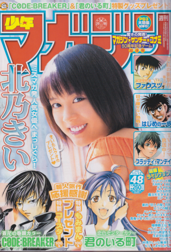  週刊少年マガジン 2008年11月12日号 (No.48) 雑誌