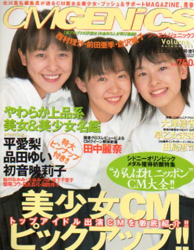  シーエムジェニックス/CMGENiCS 2000年10月号 (Vol.1) 雑誌