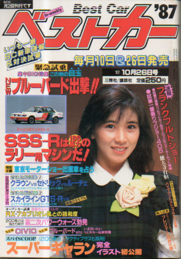  ベストカー 1987年10月26日号 雑誌