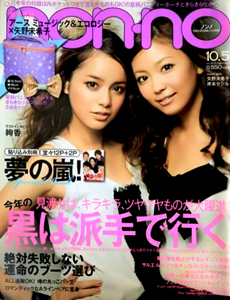 ノンノ/non-no 2009年10月5日号 (通巻882号 No.19) [雑誌