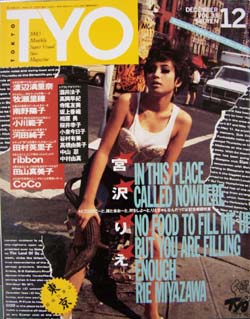  TYO 1990年12月号 (Vol.33) 雑誌