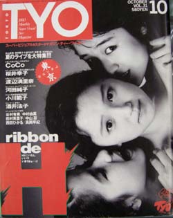  TYO 1990年10月号 (Vol.31) 雑誌