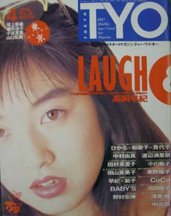  TYO 1990年4月号 (Vol.25) 雑誌