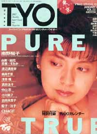  TYO 1990年1月号 (Vol.22) 雑誌