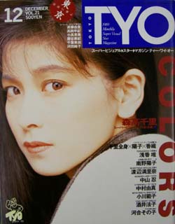  TYO 1989年12月号 (Vol.21) 雑誌