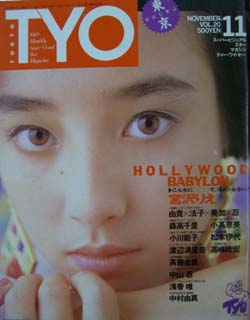  TYO 1989年11月号 (Vol.20) 雑誌