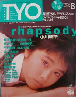  TYO 1989年8月号 (Vol.17) 雑誌