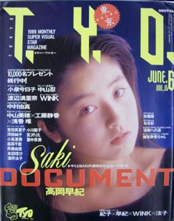  TYO 1989年6月号 (Vol.15) 雑誌