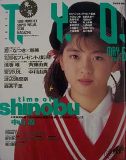  TYO 1989年5月号 (Vol.14) 雑誌