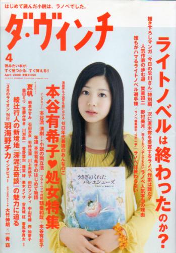  ダ・ヴィンチ 2008年4月号 (168号) 雑誌