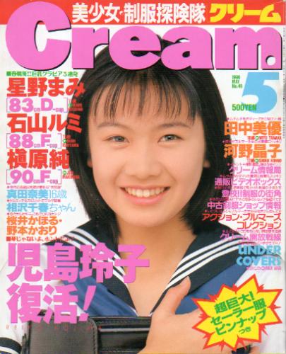 クリーム/Cream 1996年5月号 (通巻46号) [雑誌] | カルチャーステーション