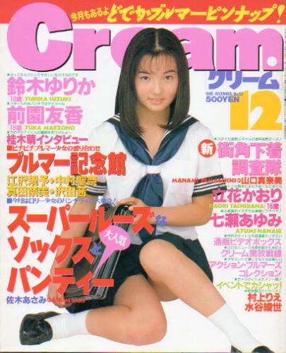  クリーム/Cream 1996年12月号 (通巻53号) 雑誌