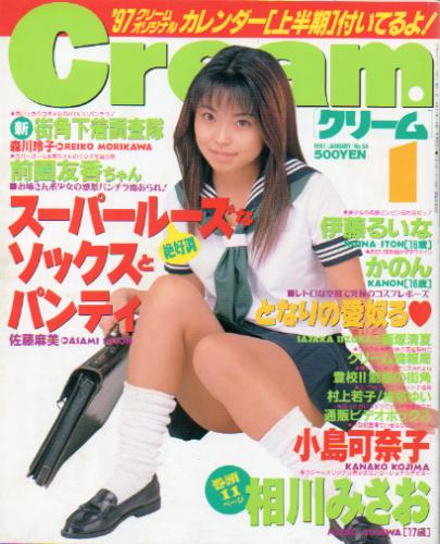 クリーム/Cream 1997年1月号 (54号) [雑誌] | カルチャーステーション