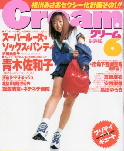 クリーム/Cream 1997年6月号 (通巻59号) [雑誌] | カルチャーステーション