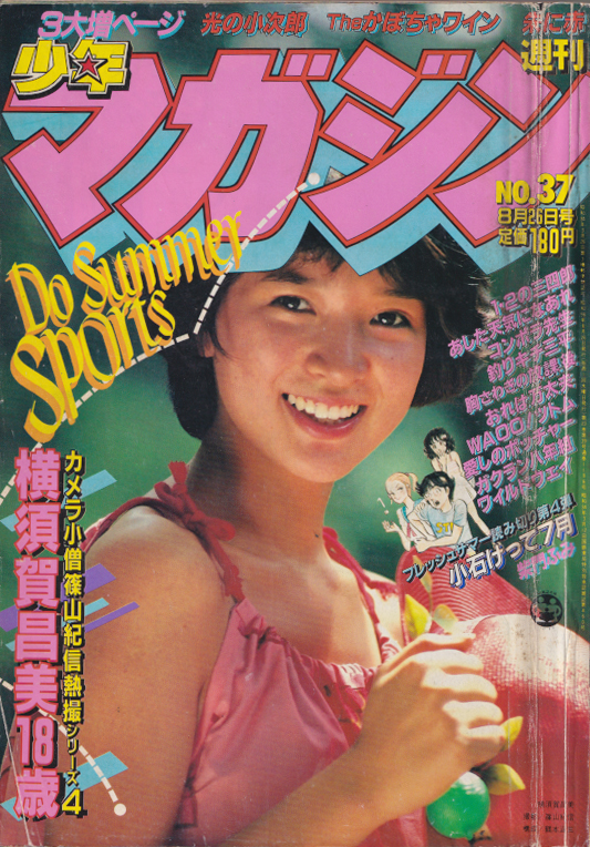 週刊少年マガジン 1981年8月26日号 (No.37) 雑誌