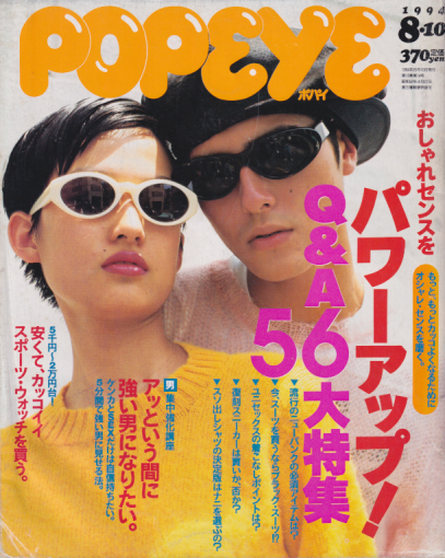  ポパイ/POPEYE 1994年8月10日号 (No.454) 雑誌