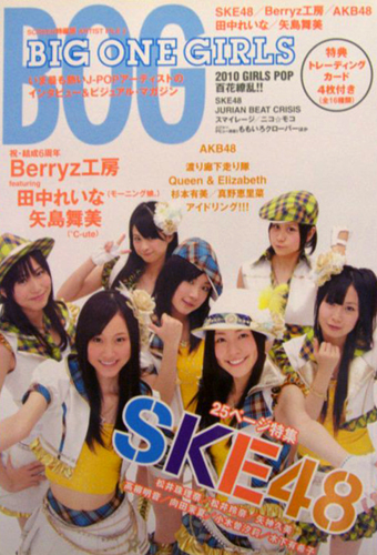  BOG/BIG ONE GIRLS 2010年3月号 (NO.002) 雑誌