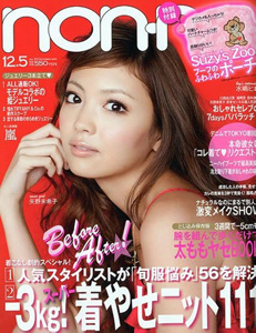  ノンノ/non-no 2009年12月5日号 (通巻886号 No.23) 雑誌