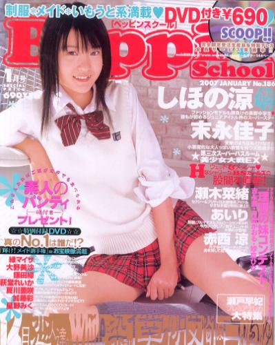 ベッピンスクール/Beppin School 2007年1月号 (No.186) 雑誌