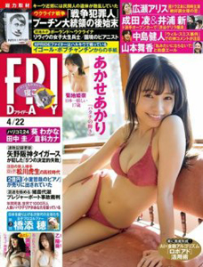  FRIDAY (フライデー) 2022年4月22日号 (通巻2041号) 雑誌