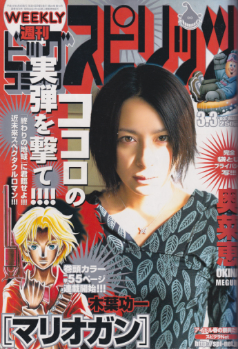  ビッグコミックスピリッツ 2003年3月3日号 (NO.12) 雑誌