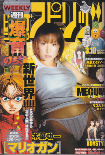  ビッグコミックスピリッツ 2003年3月10日号 (NO.13) 雑誌