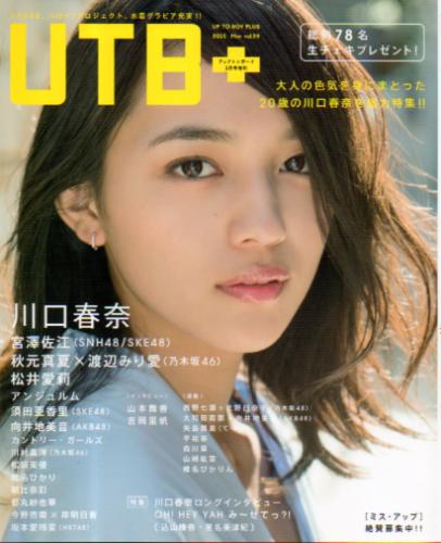  アップトゥボーイ/Up to boy 増刊 UTB+ 2015年3月号 (Vol.024) 雑誌