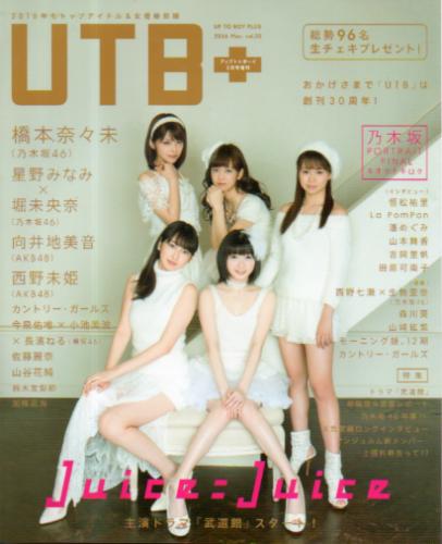  アップトゥボーイ/Up to boy 増刊 UTB+ 2016年3月号 (Vol.030) 雑誌