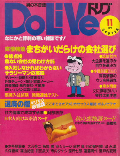  ドリブ/DOLIVE 1982年11月号 (1巻 5号) 雑誌