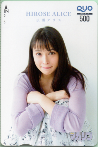 広瀬アリス 週刊少年マガジン 2017年5月17日号 (No.21・22) クオカード