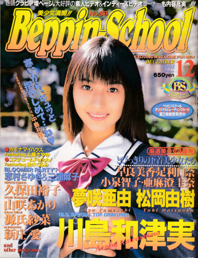  ベッピンスクール/Beppin School 1998年12月号 (No.89) 雑誌