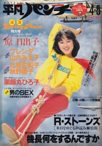  週刊平凡パンチ 1982年4月5日号 (No.905) 雑誌