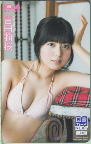 吉田莉桜 ボム!/BOMB 2023年6月号 図書カード