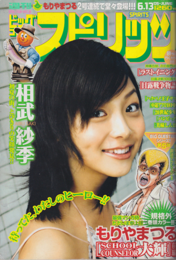  ビッグコミックスピリッツ 2005年6月13日号 (NO.26) 雑誌