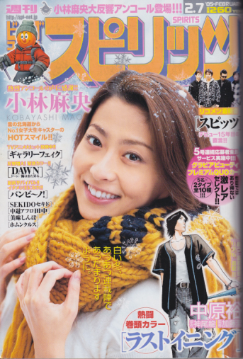  ビッグコミックスピリッツ 2005年2月7日号 (NO.8) 雑誌