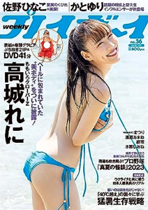  週刊プレイボーイ 2023年9月4日号 (No.36) 雑誌