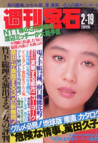  週刊宝石 1988年2月19日号 (306号) 雑誌